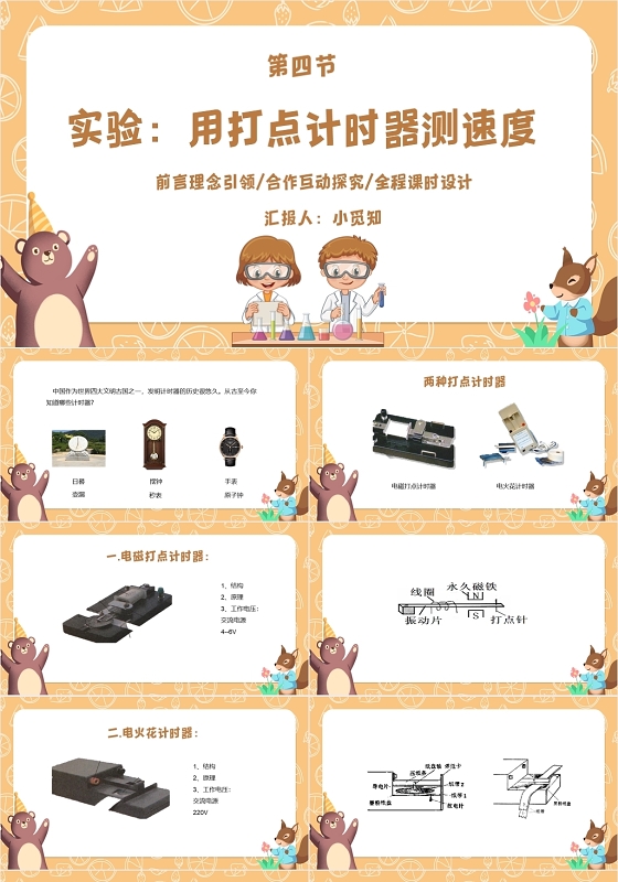 黄色卡通简约风用打点计时器测速度教学课件计时器PPT模板计时器ppt