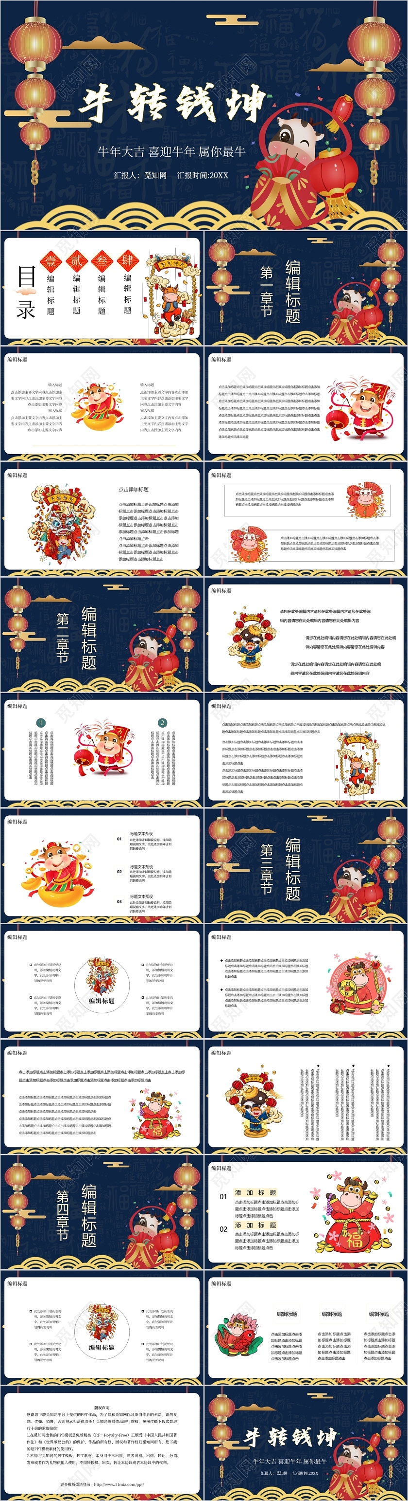 蓝色国潮插画牛转钱坤主题PPT模板牛年