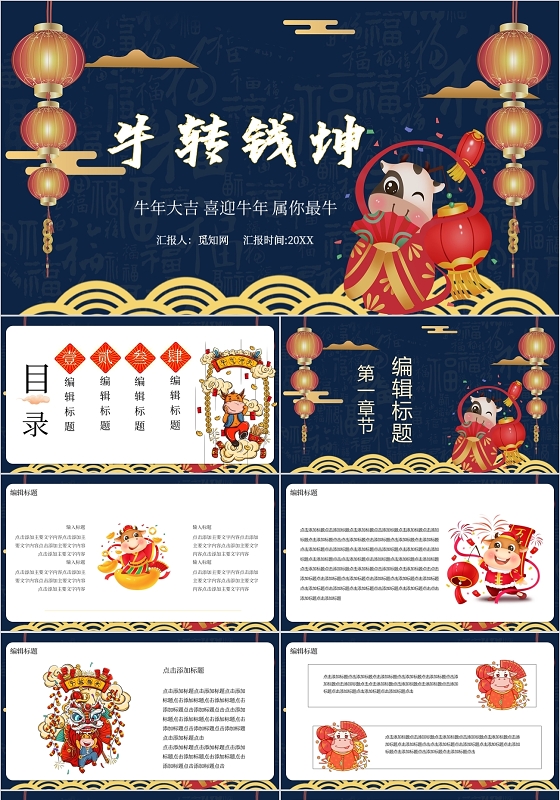 蓝色国潮插画牛转钱坤主题PPT模板牛年