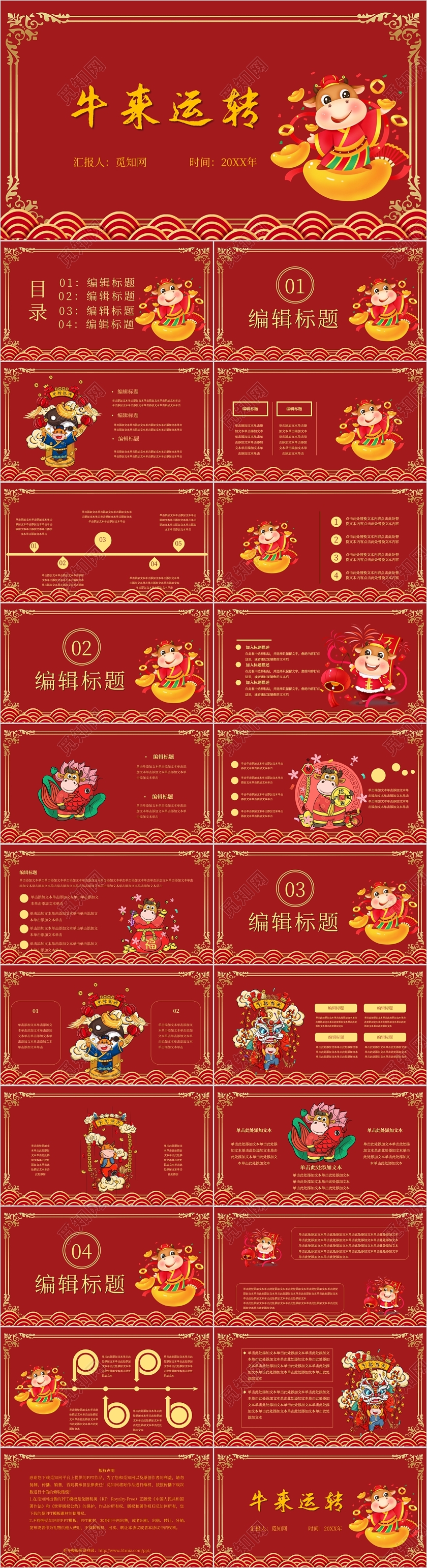 红色喜庆牛来运转牛年大吉主题PPT模板