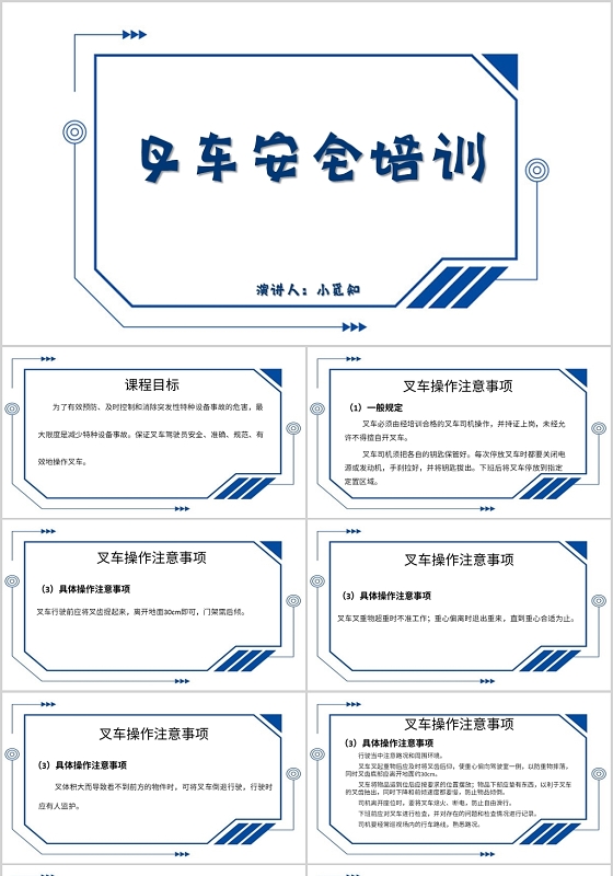 蓝色商务风培训课件叉车安全培训PPT模板