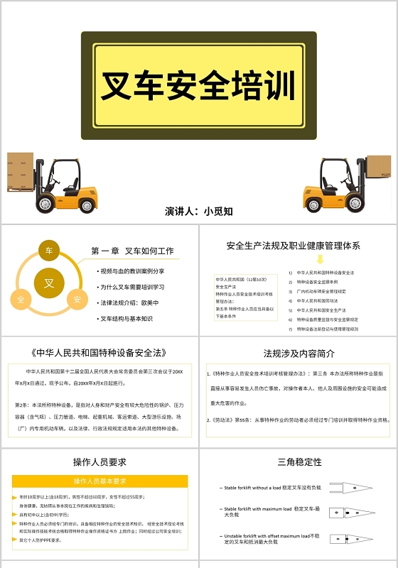 黄色商务风培训课件叉车安全培训PPT模板
