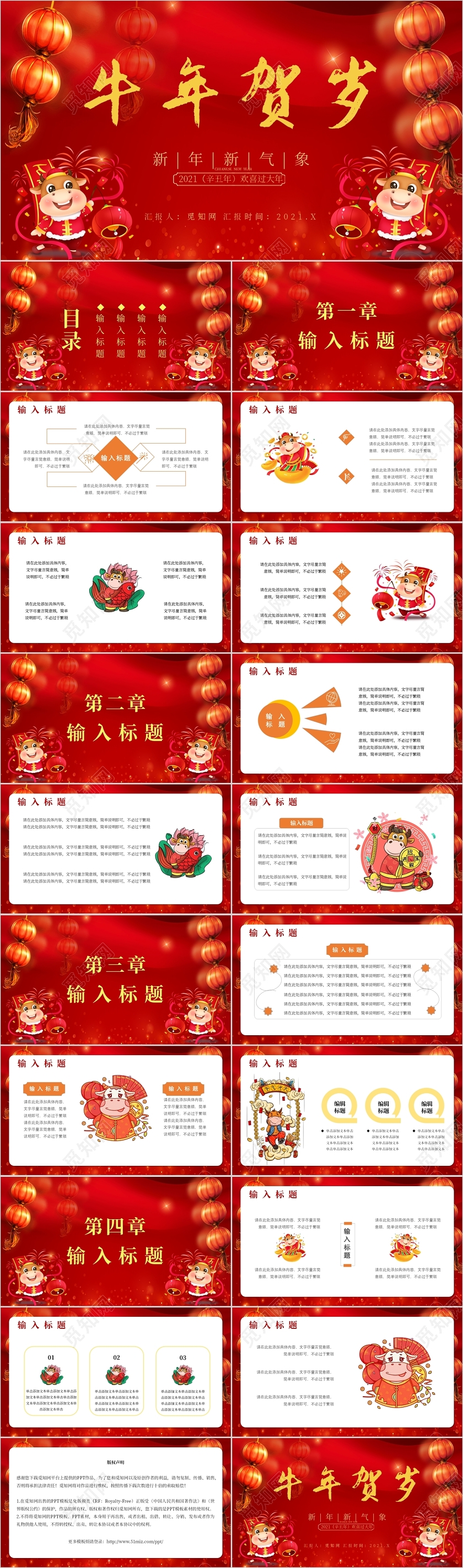 红色大气简约牛年贺岁牛年大吉主题PPT模板
