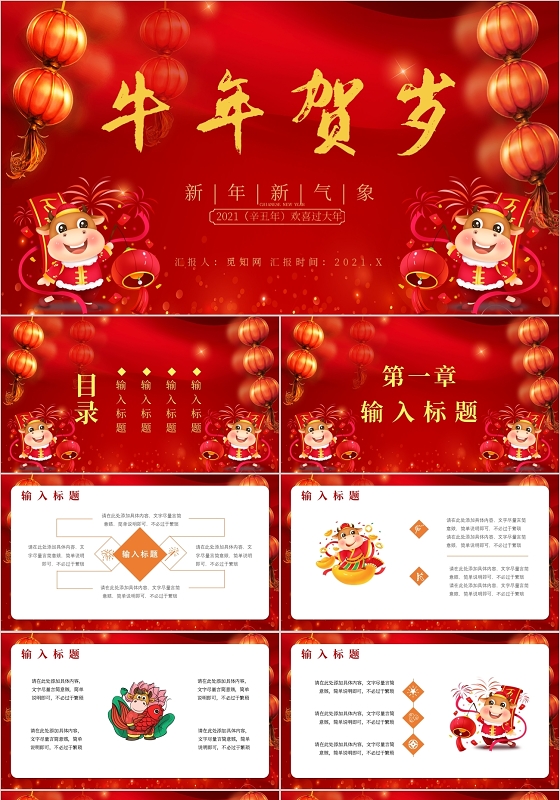 红色大气简约牛年贺岁牛年大吉主题PPT模板
