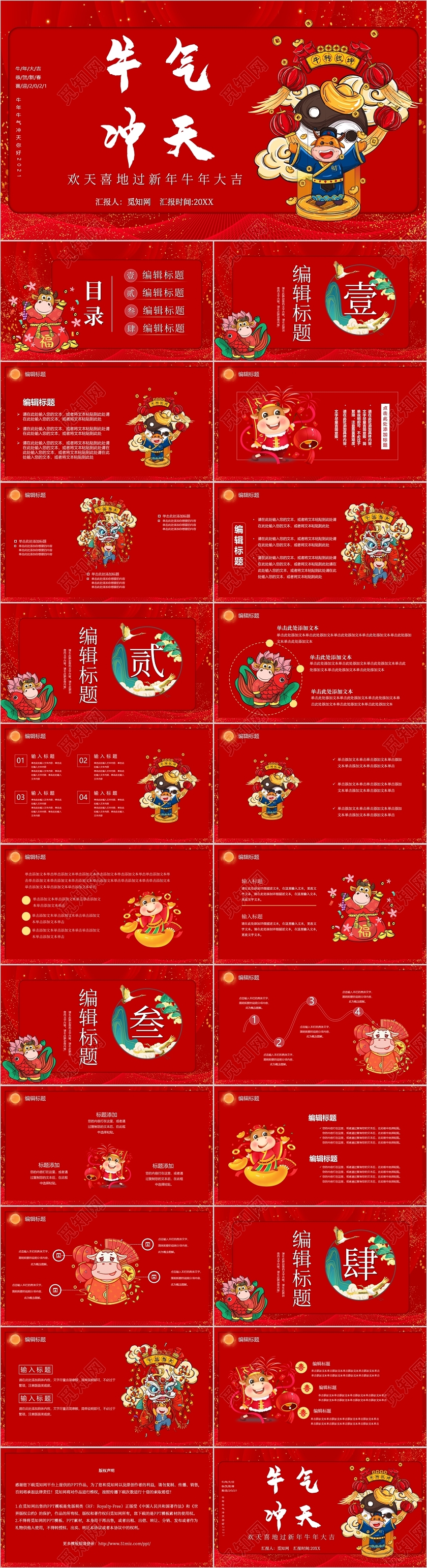 红色大气简约牛气冲天牛年大吉主题PPT模板