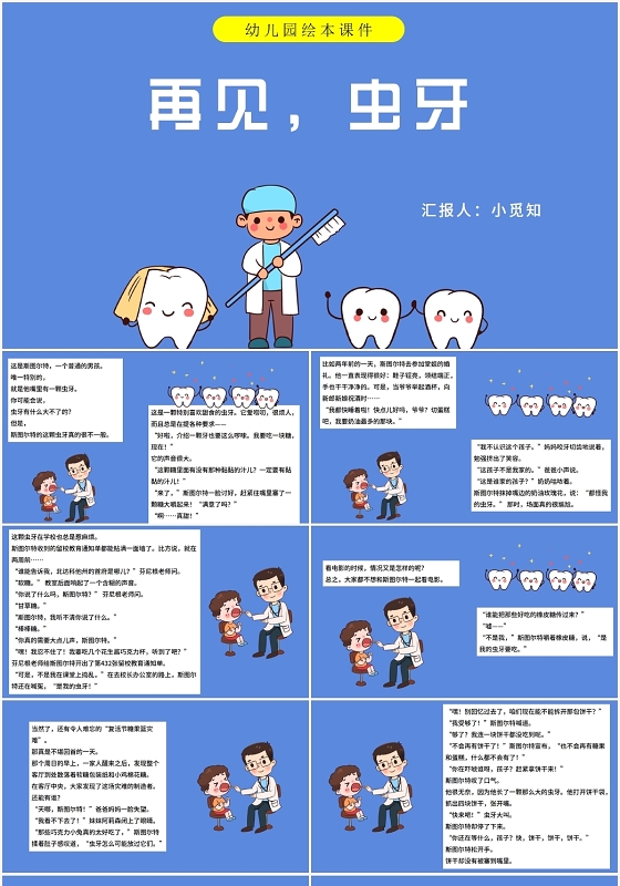 蓝色卡通风儿童故事绘本再见虫牙PPT模板