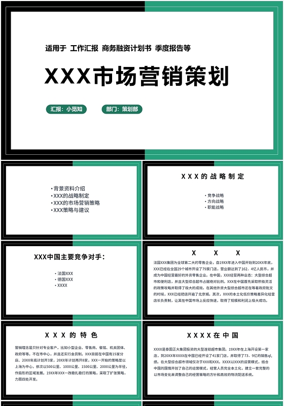 绿色简约风市场营销XXX市场营销策划PPT模板市场营销ppt