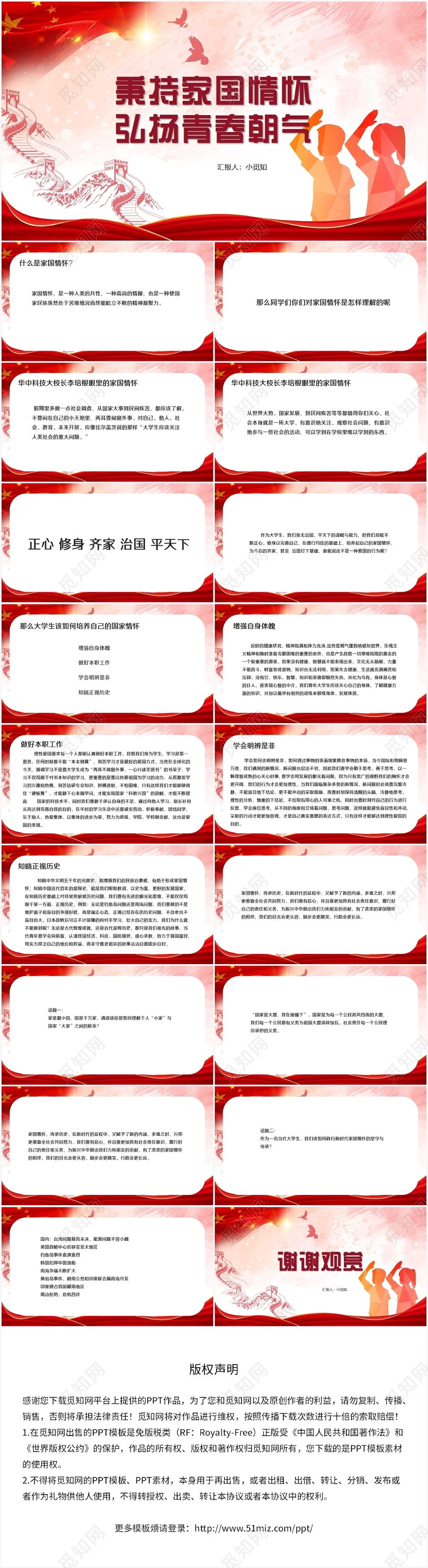 红色党政风家国情怀秉持家国情怀弘扬青春朝气PPT模板家国情怀ppt