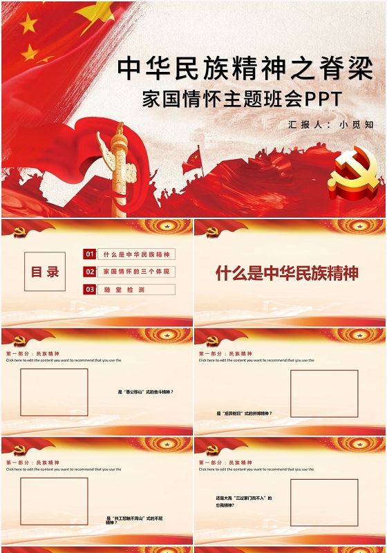 红色党政风家国情怀家国情怀主题班会PPT模板家国情怀ppt