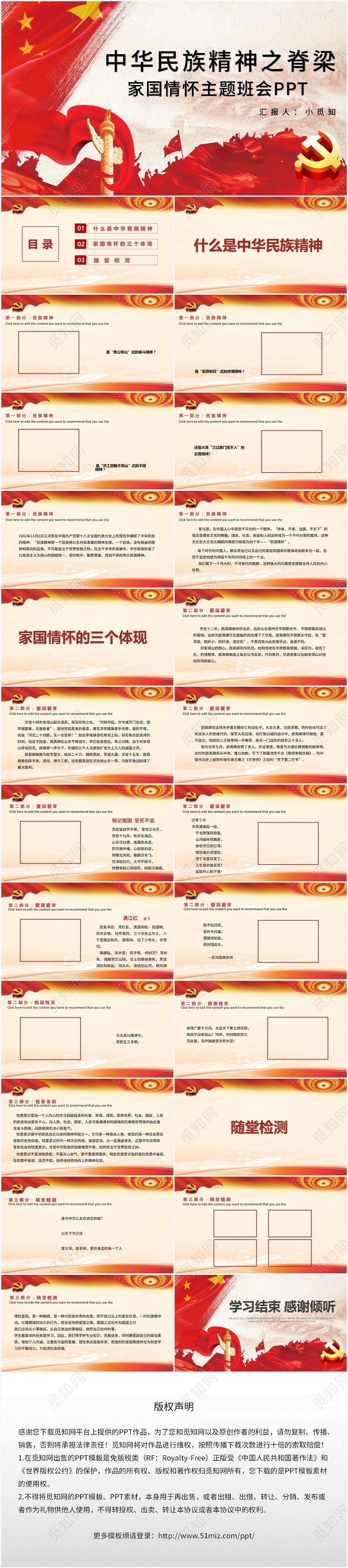 红色党政风家国情怀家国情怀主题班会PPT模板家国情怀ppt