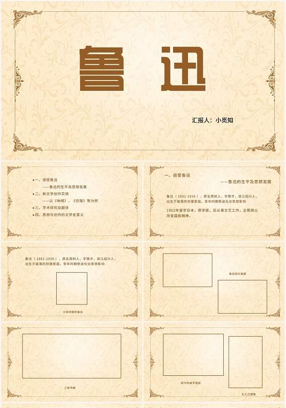 黄色古风背景人物传记鲁迅PPT模板人物传记ppt