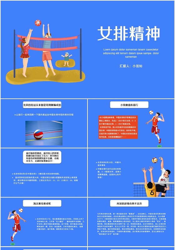 蓝色卡通风女排精神女排精神平PPT模板女排精神ppt夺冠