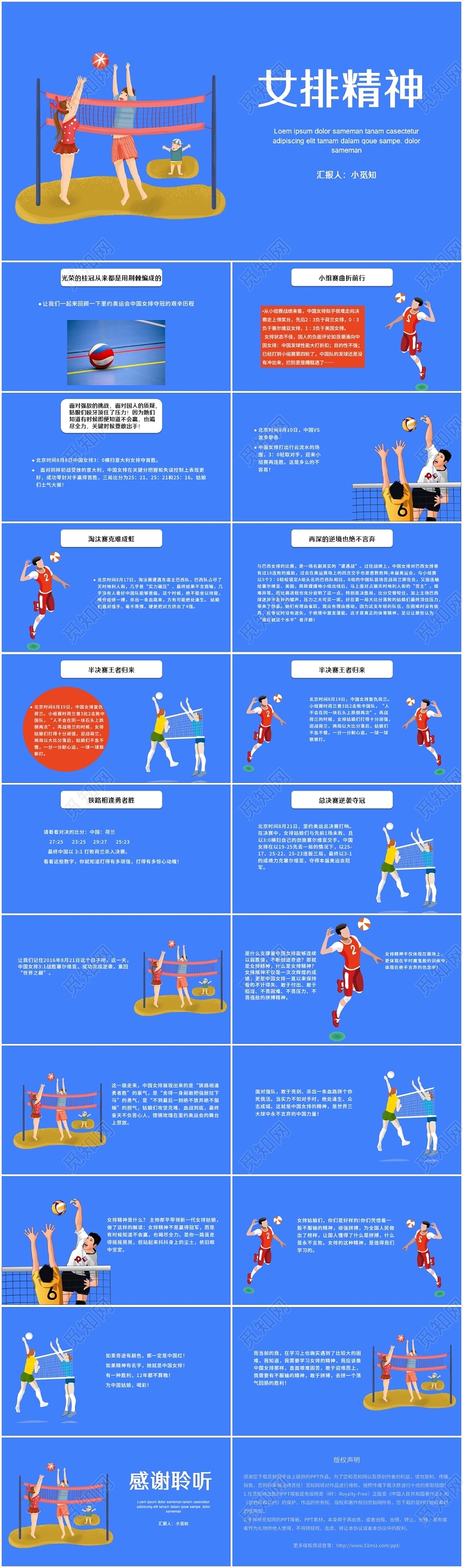 蓝色卡通风女排精神女排精神平PPT模板女排精神ppt夺冠