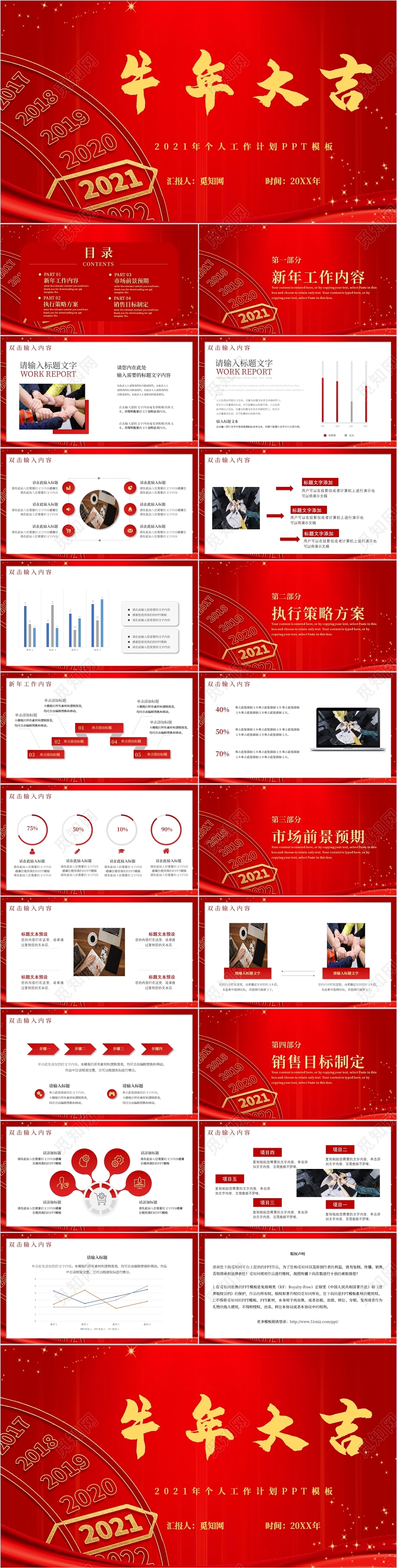 红色大气牛年大吉个人工作计划主题PPT模板