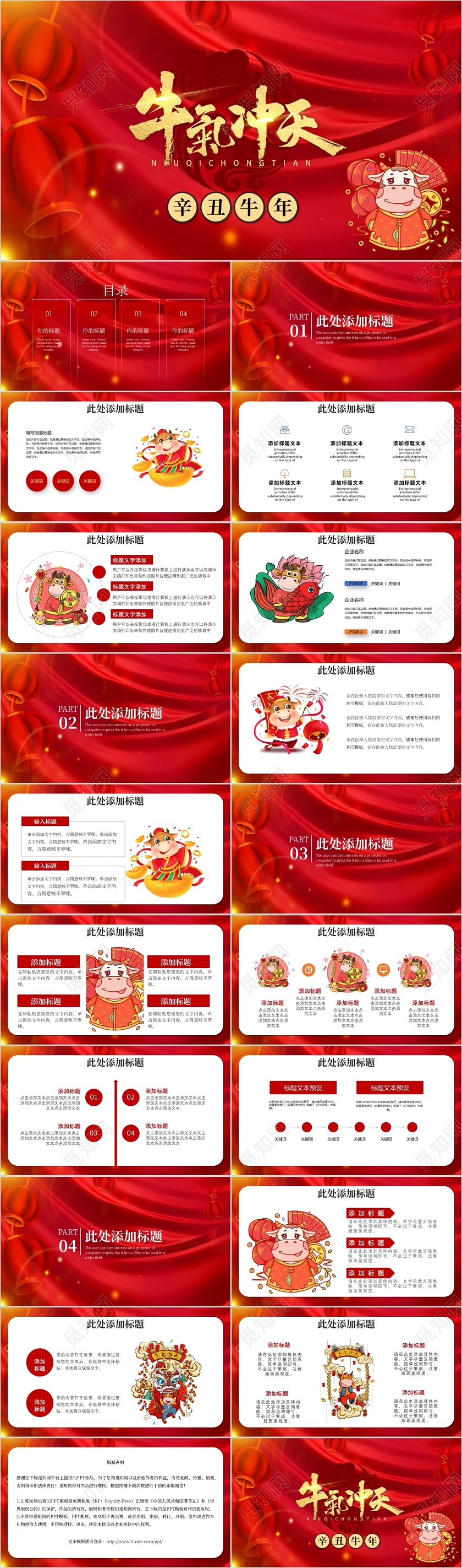 红色大气牛气冲天2021年会主题PPT模板牛年