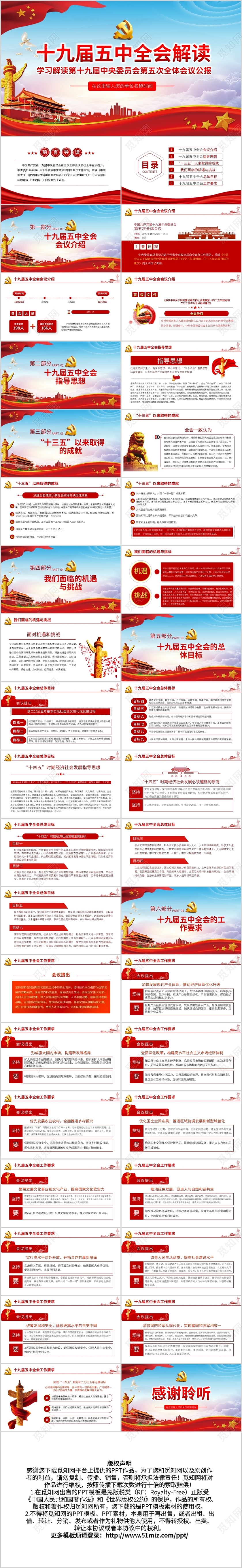 党课党建十九届五中全会解读PPT模板十三五规划