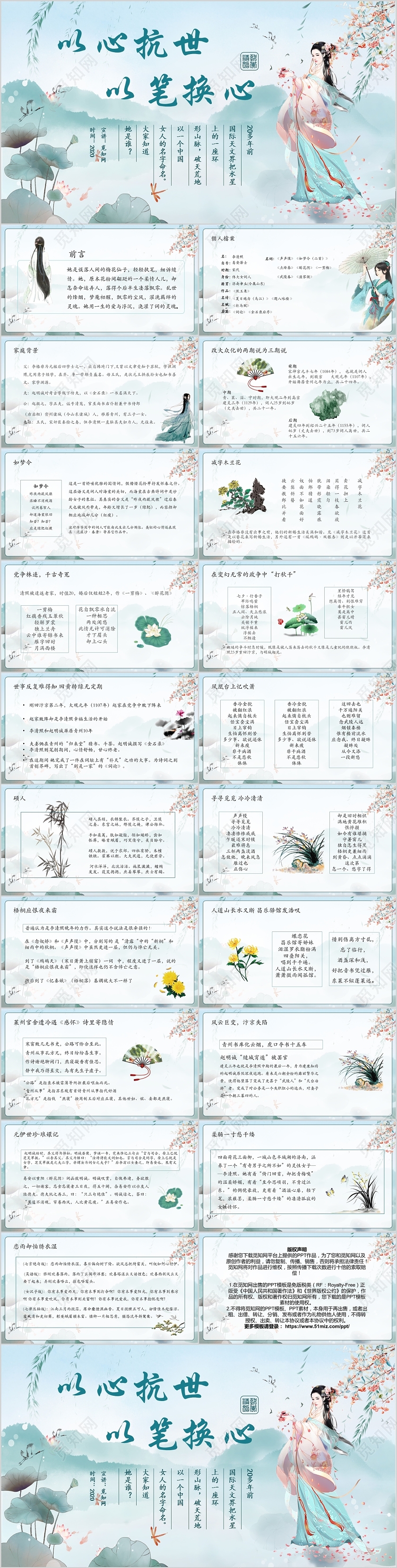 蓝色古风李清照人物介绍PPT模板人物传记ppt