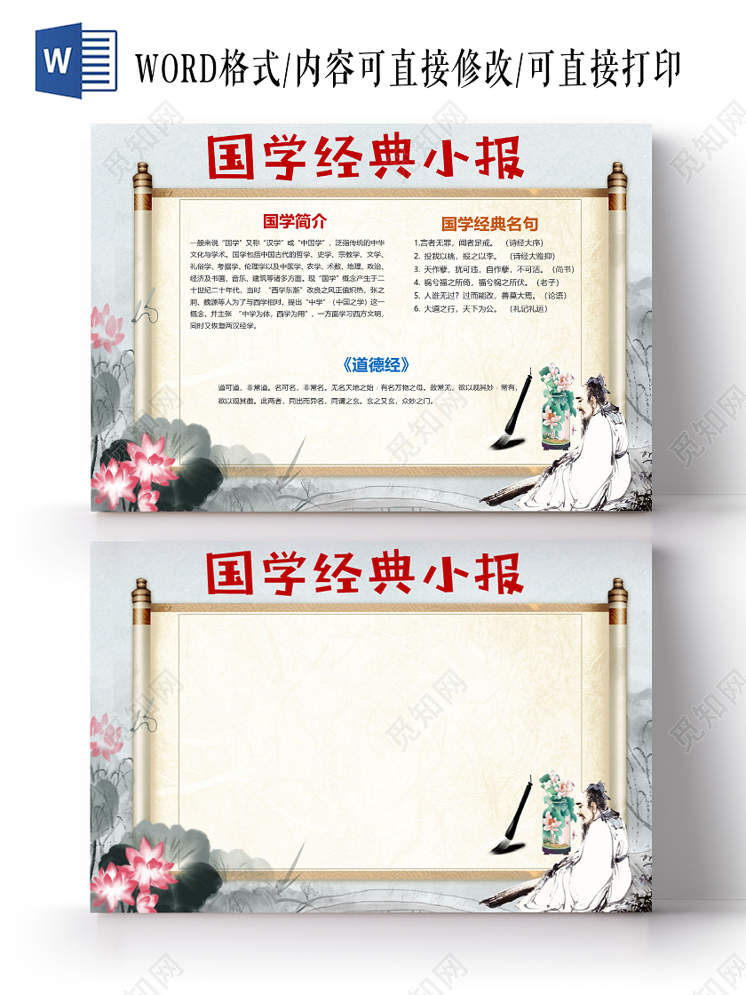 卡通中国风国学经典道德经国学汉学史学小报