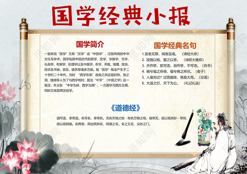 卡通中国风国学经典道德经国学汉学史学小报