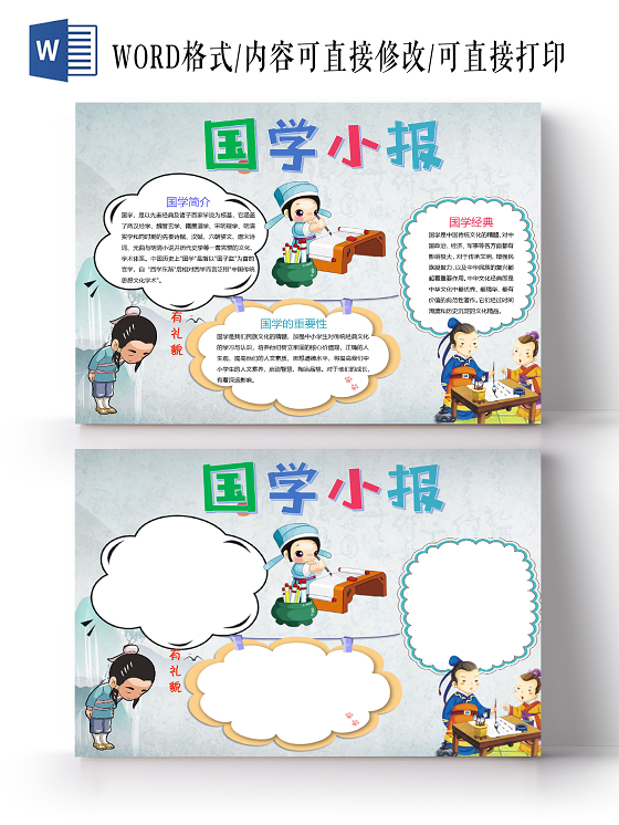 卡通中国风国学经典道德经国学汉学史学小报