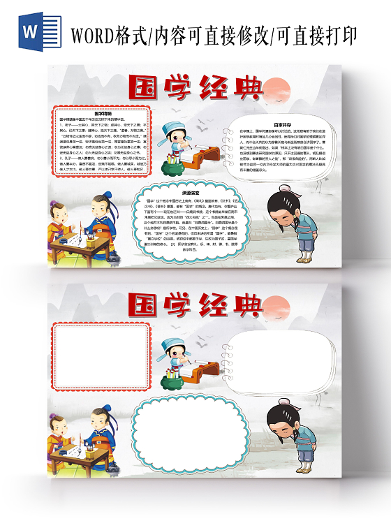 卡通中国风国学经典百家并存国学精髓渊源演变小报