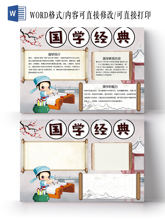 卡通中国风国学经典道德经国学汉学史学小报