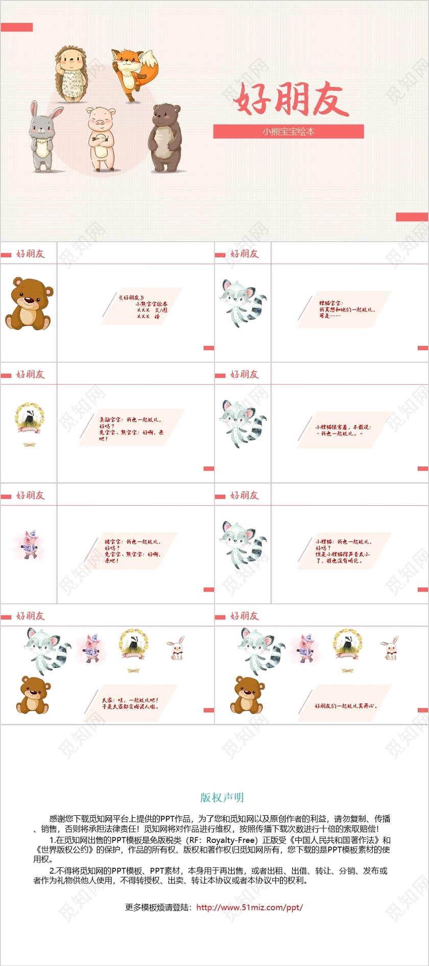 粉色可爱风小熊宝宝绘本好朋友PPT模板好朋友ppt