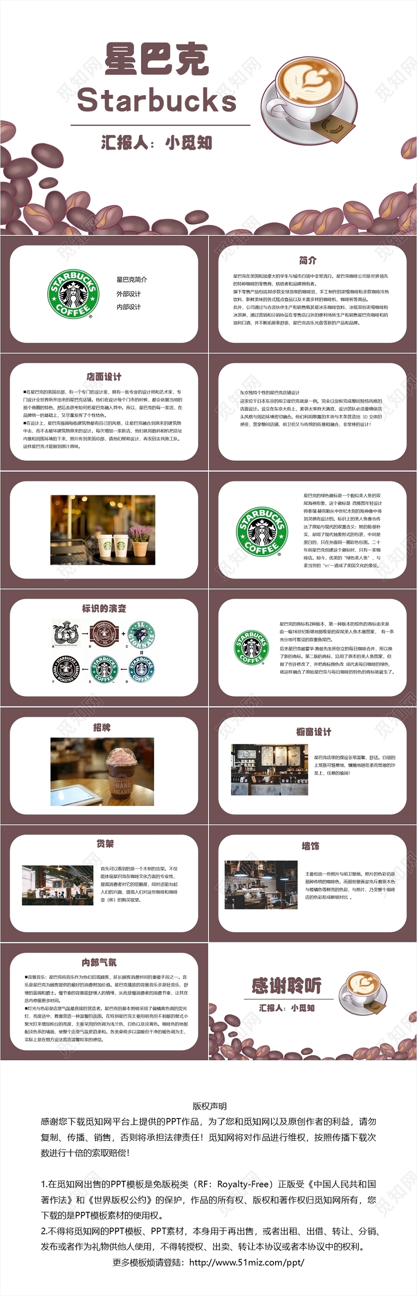 褐色简约风星巴克咖啡厅的设计星巴克PPT模板星巴克ppt