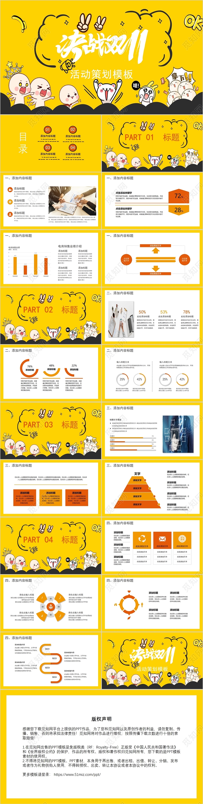 黄色卡通人物可爱活泼双11主题动态PPT模板双十一