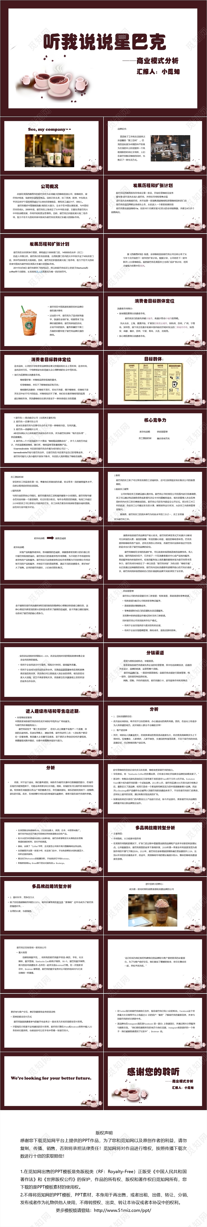卡通简约风听我说说星巴克商业模式分析星巴克PPT模板星巴克ppt