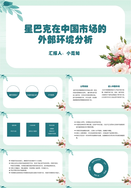 绿色简约风星巴克在中国市场的外部环境分析星巴克PPT模板星巴克ppt