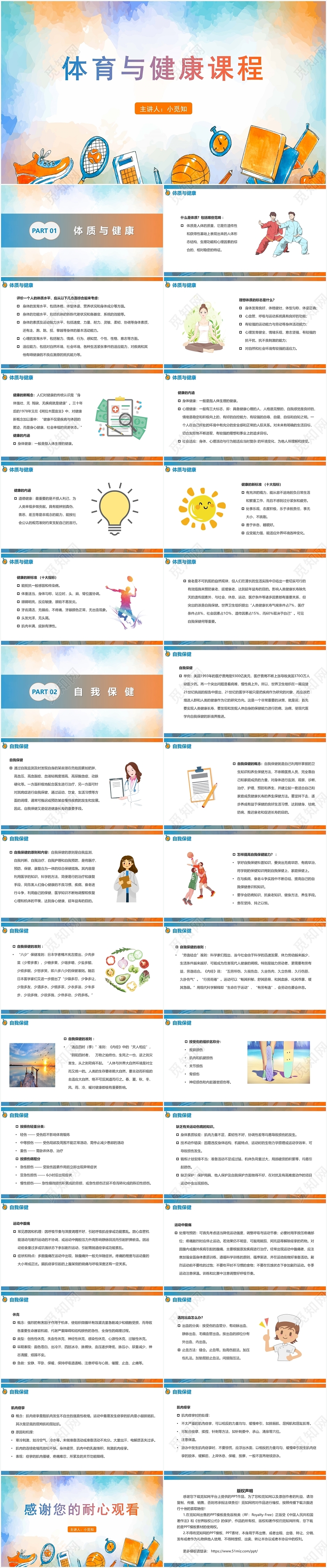蓝色卡通风体育室内课体育与健康课程PPT模板体育室内课ppt