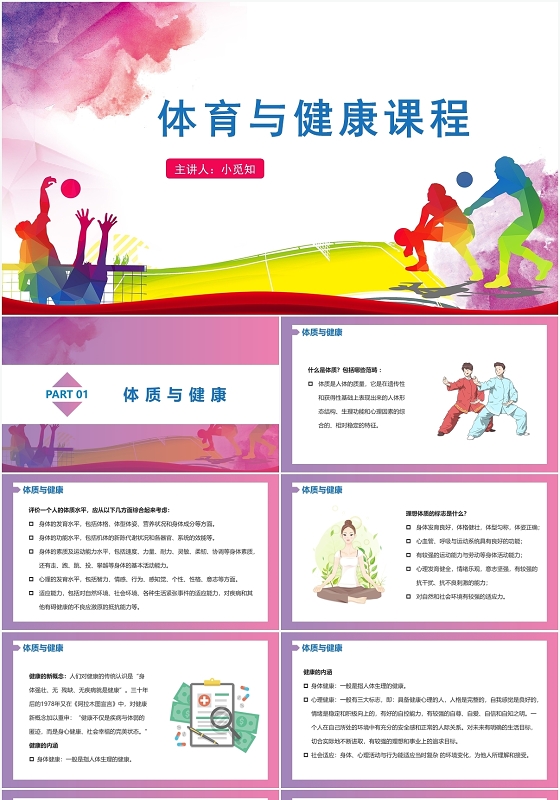 蓝色卡通风体育室内课体育与健康课程PPT模板体育室内课ppt