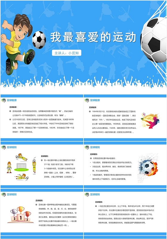 蓝色卡通风体育室内课我最喜爱的运动PPT模板体育室内课ppt