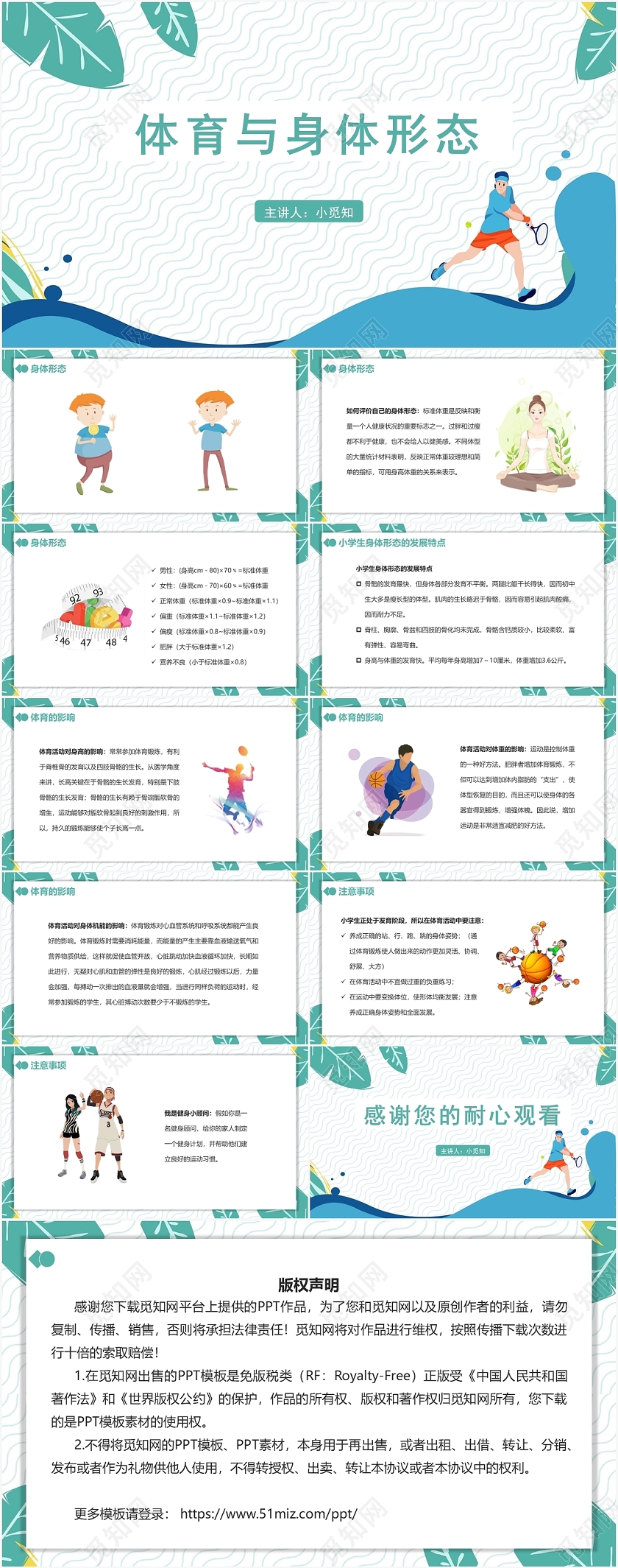 绿色简约风体育室内课体育与身体形态PPT模板体育室内课ppt