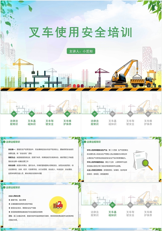 绿色简约风叉车安全培训叉车使用安全培训PPT模板叉车安全培训ppt