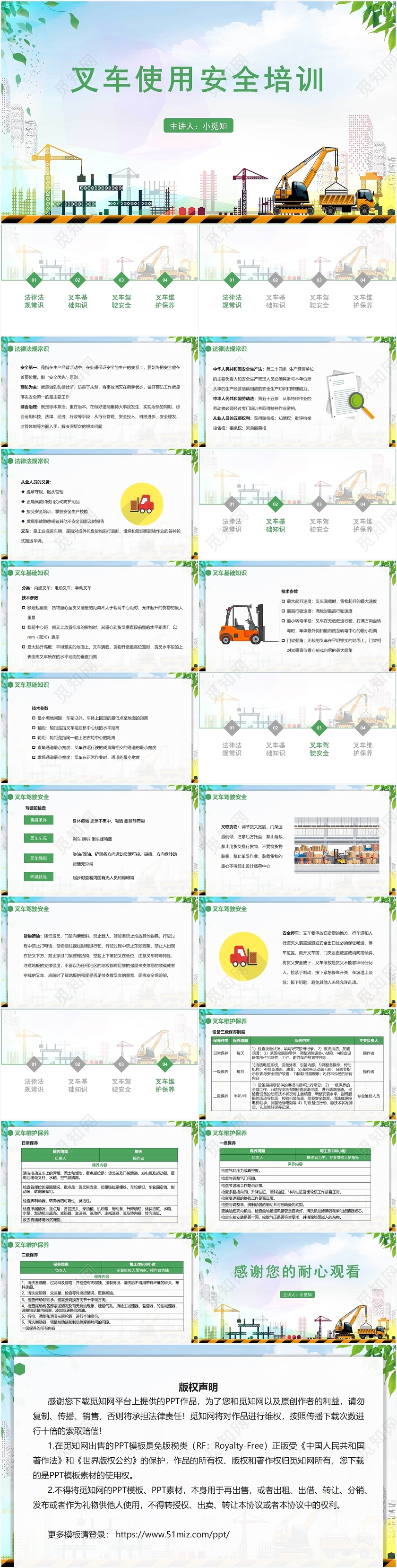 绿色简约风叉车安全培训叉车使用安全培训PPT模板叉车安全培训ppt