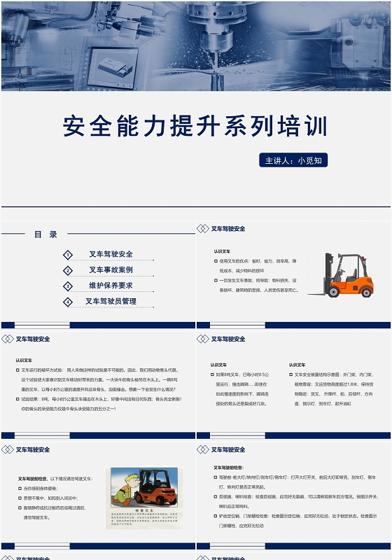 蓝色简约风叉车安全培训安全能力提升系列培训PPT模板叉车安全培训ppt