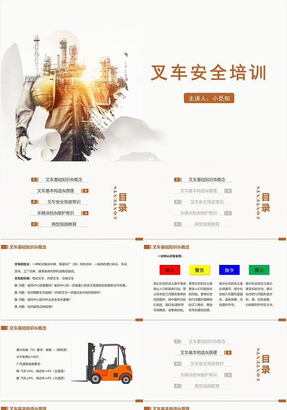 橙色简约风叉车安全培训叉车安全培训PPT模板叉车安全培训ppt