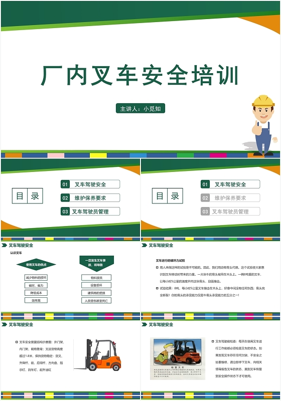 绿色简约风叉车安全培训厂内叉车安全培训PPT模板叉车安全培训ppt