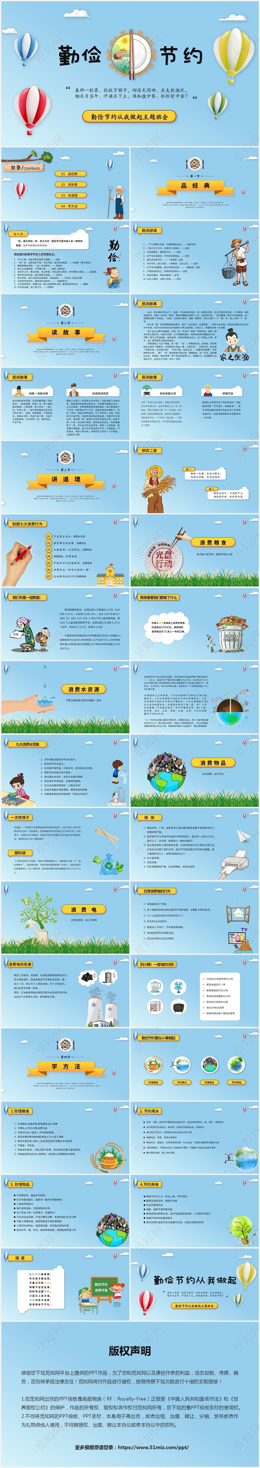 蓝色中小学生课件勤俭节约主题班会PPT模板