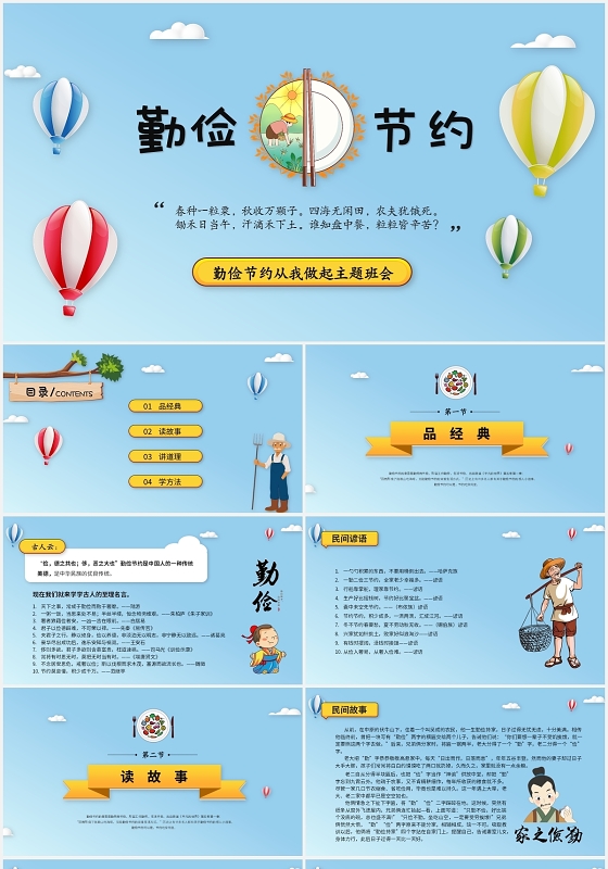 蓝色中小学生课件勤俭节约主题班会PPT模板