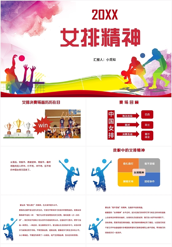 红色商务风女排精神PPT模板女排精神夺冠ppt