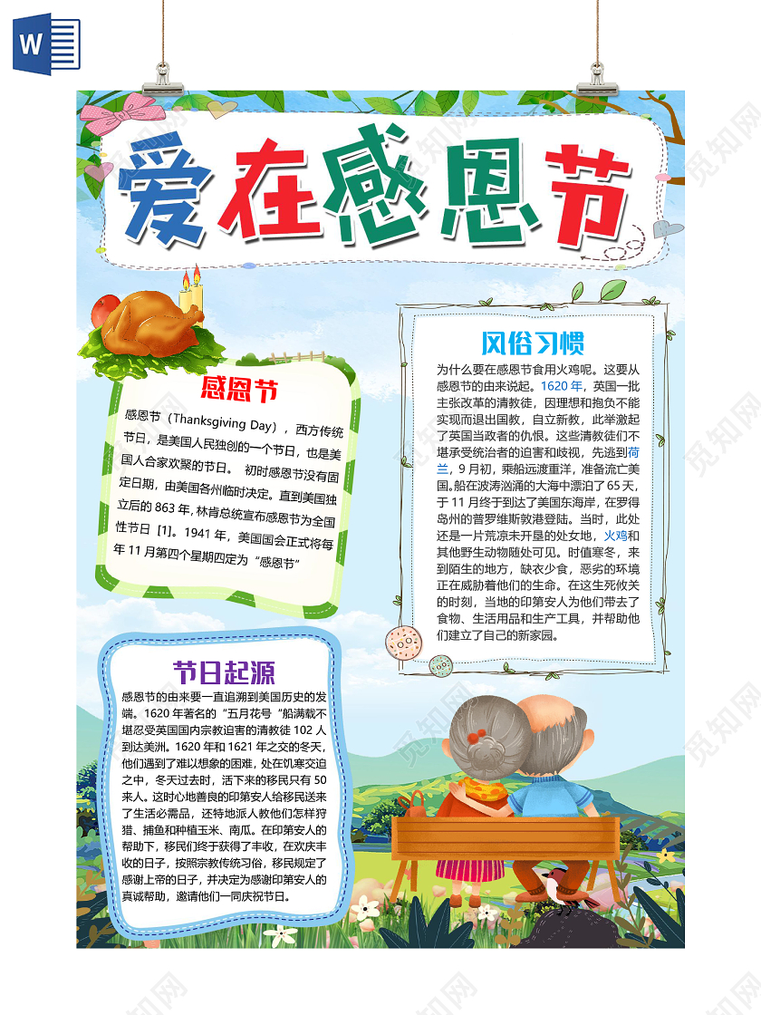 蓝色简约竖版爱在感恩节小报手抄报word模板