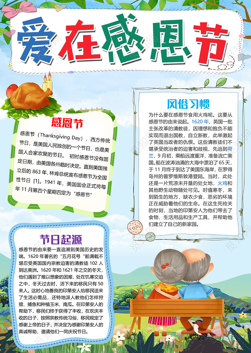 蓝色简约竖版爱在感恩节小报手抄报word模板