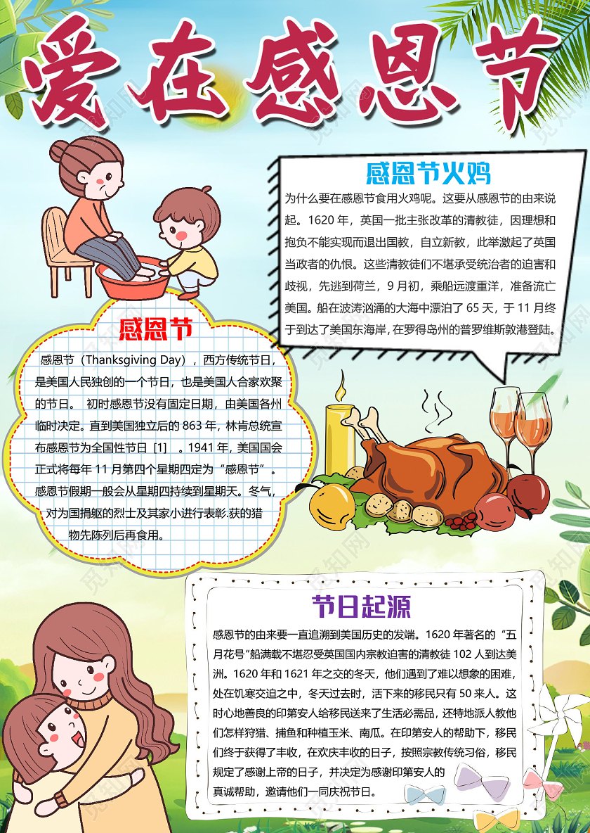 绿色卡通竖版爱在感恩节小报手抄报word模板