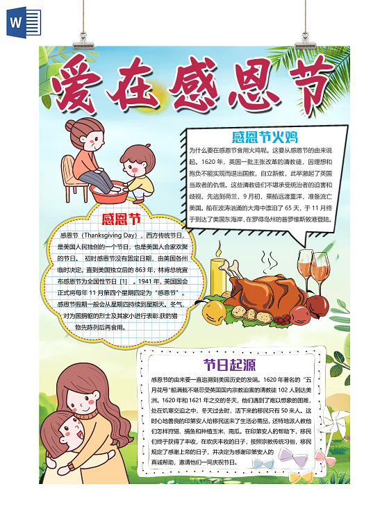 绿色卡通竖版爱在感恩节小报手抄报word模板