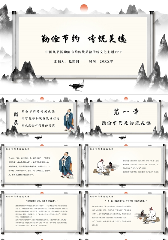 水墨古风中国风勤俭节约传统美德主题PPT模板