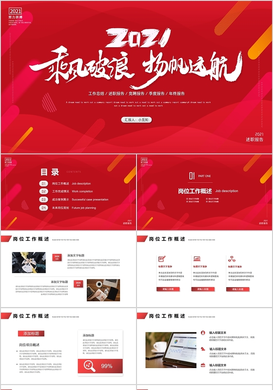 红色水彩商务乘风破浪扬帆远航个人年终述职报告PPT模板