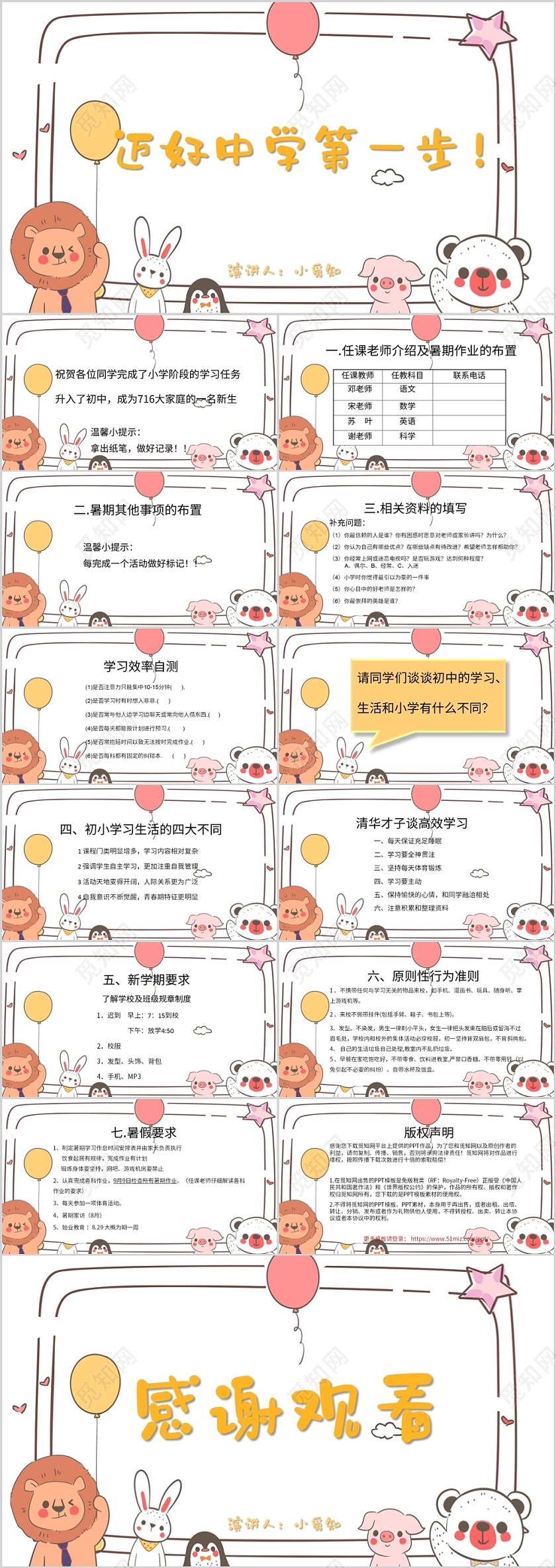 黄色卡通风主题班会迈好中学第一步PPT模板见面会ppt